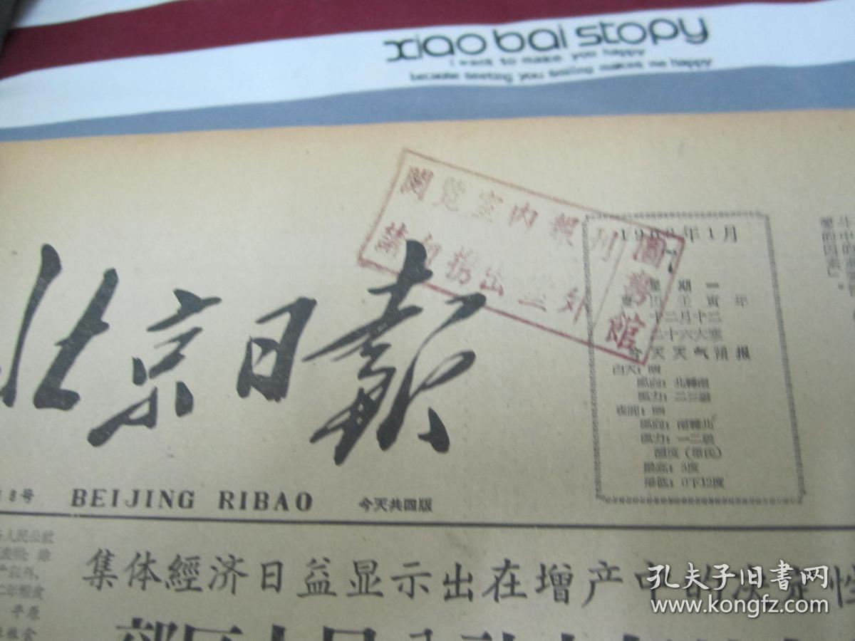 (生日报)北京日报1963年1月7日(再访顾庄)