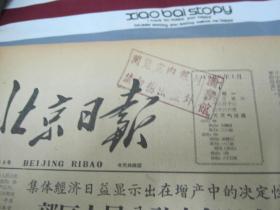 (生日报)北京日报1963年1月7日(再访顾庄)