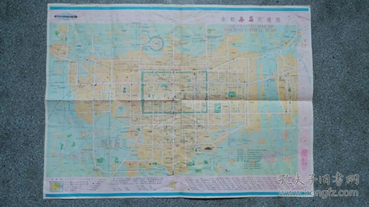 旧地图-古都西安交通图(1992年4月2版1993年1月2印)4开8品