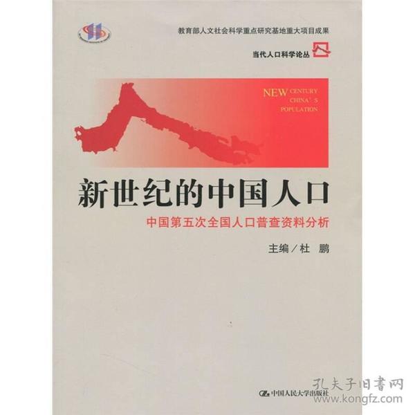 有关中国人口的书_中国文库 第二辑 《中国人口史》 全6卷共7册-全部商品 思源