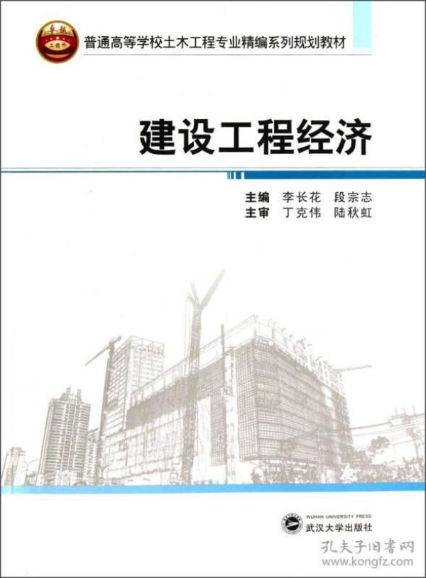 建设工程经济_建设工程经济