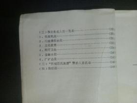 广西玉林八音唢呐曲谱_广西玉林女护士(5)