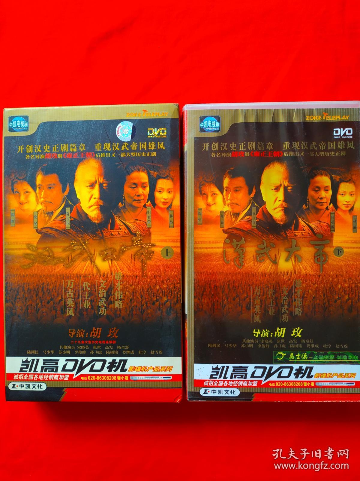 汉武大帝dvd(上下20碟)
