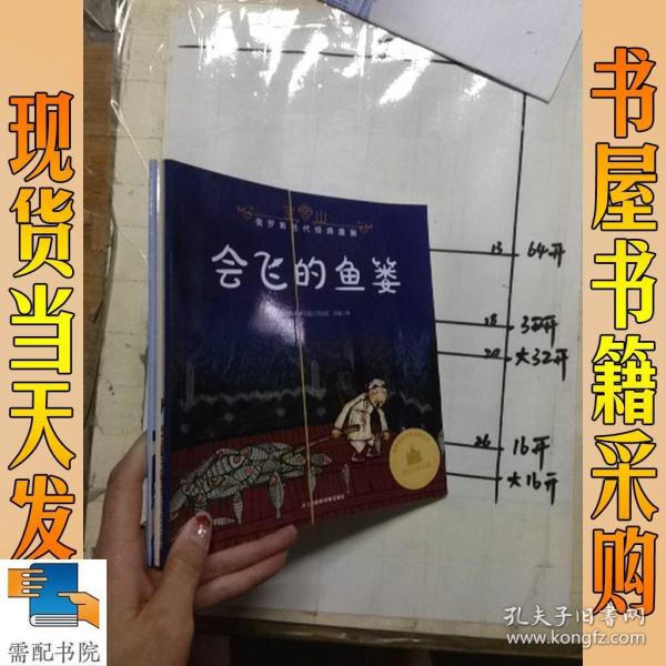 俄罗斯当代经典漫画宝石山系列飞的鱼篓漫画岚风魔图片