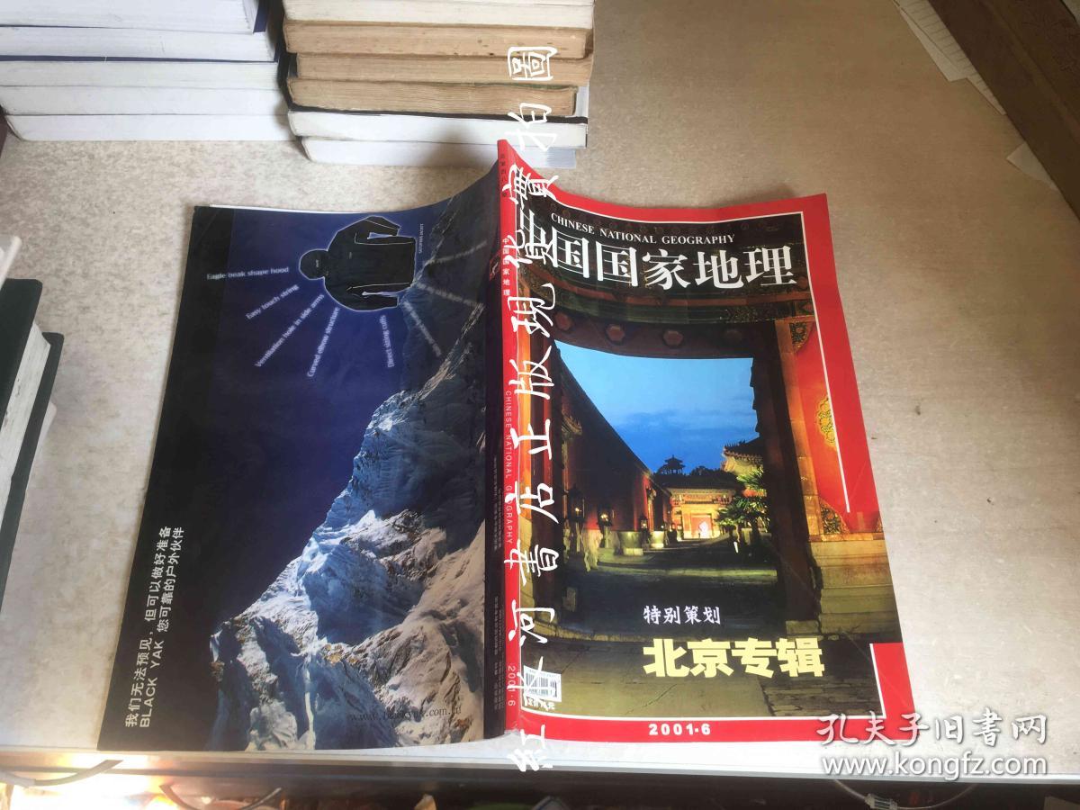 别策划北京专辑 (内页有天安门.故宫.景山影像