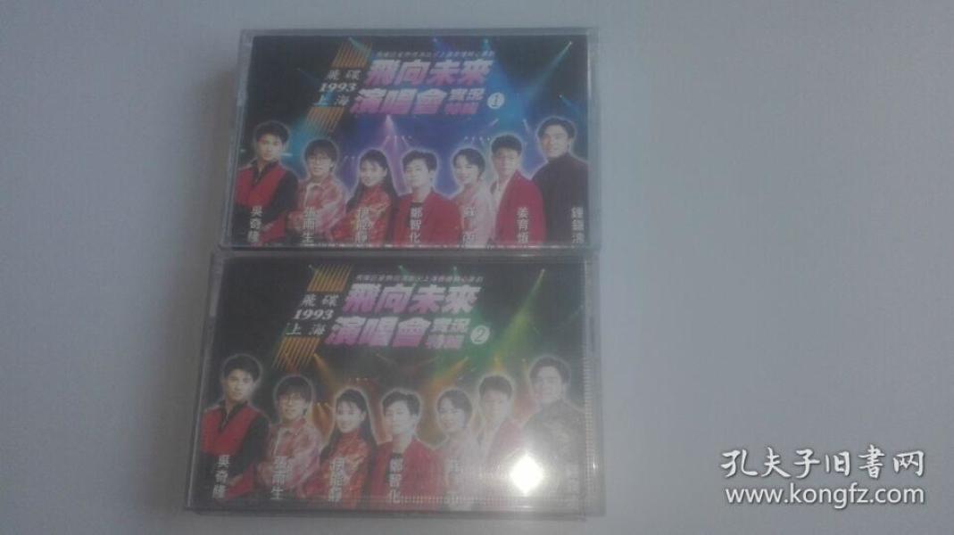 芮钟镇涛郑智化姜育恒张雨生伊能静吴奇隆《飞