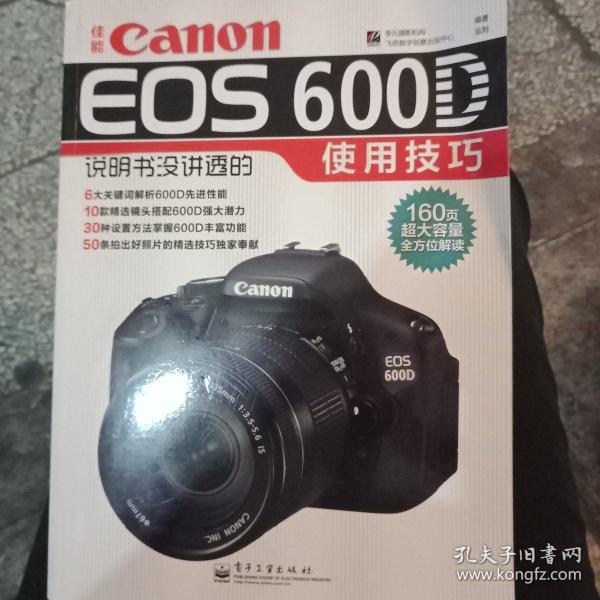 佳能Canon EOS 600D说明书没讲透的使用技巧