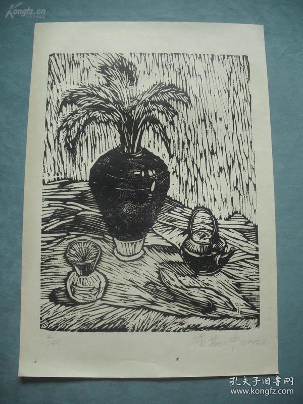 山西省美协主席董其中黑白木刻版画 《有狗尾草的静物》(保真)