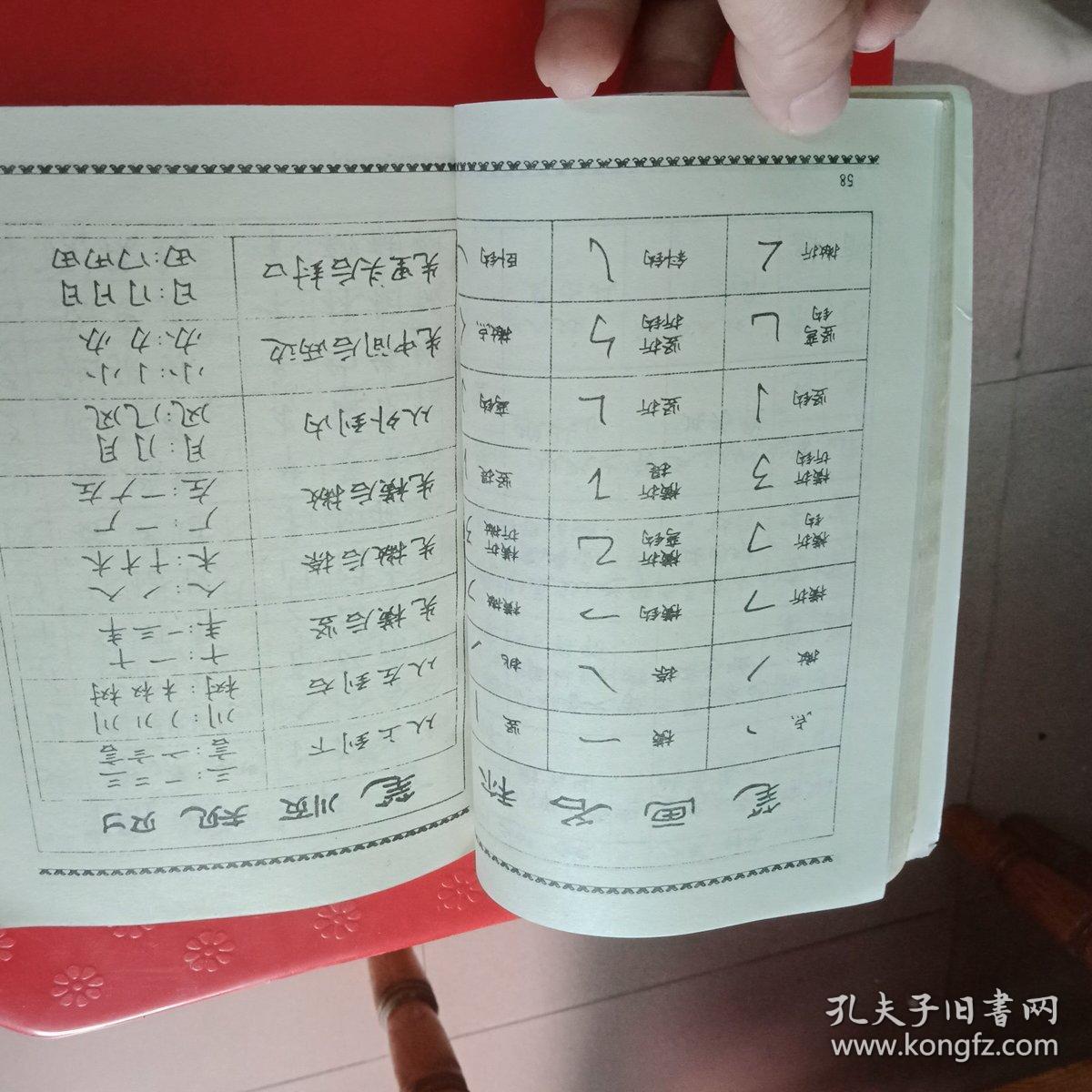 庞中华硬笔书法规范字帖