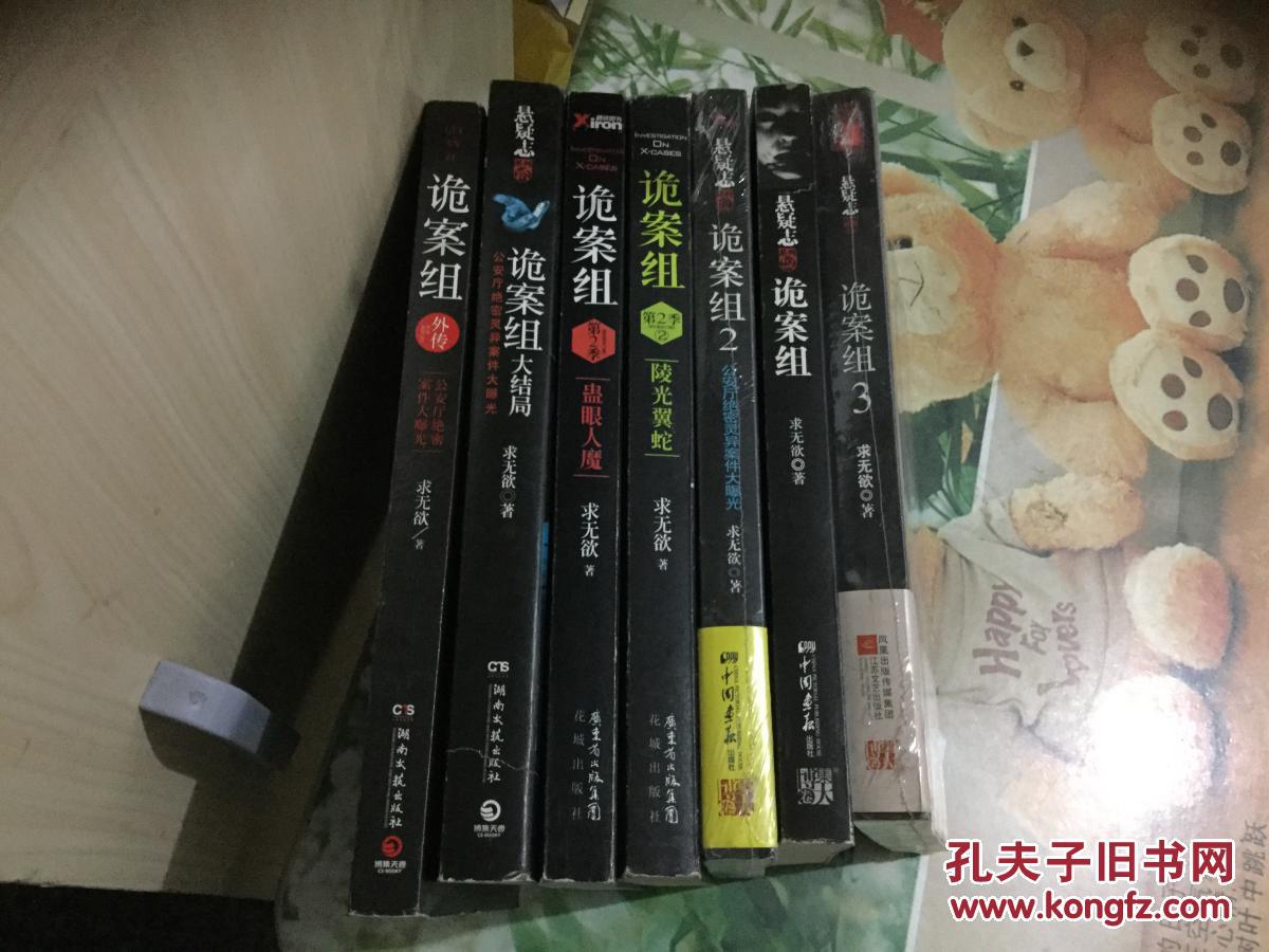 诡案组(前传、第一季+第二季+大结局总7本)正