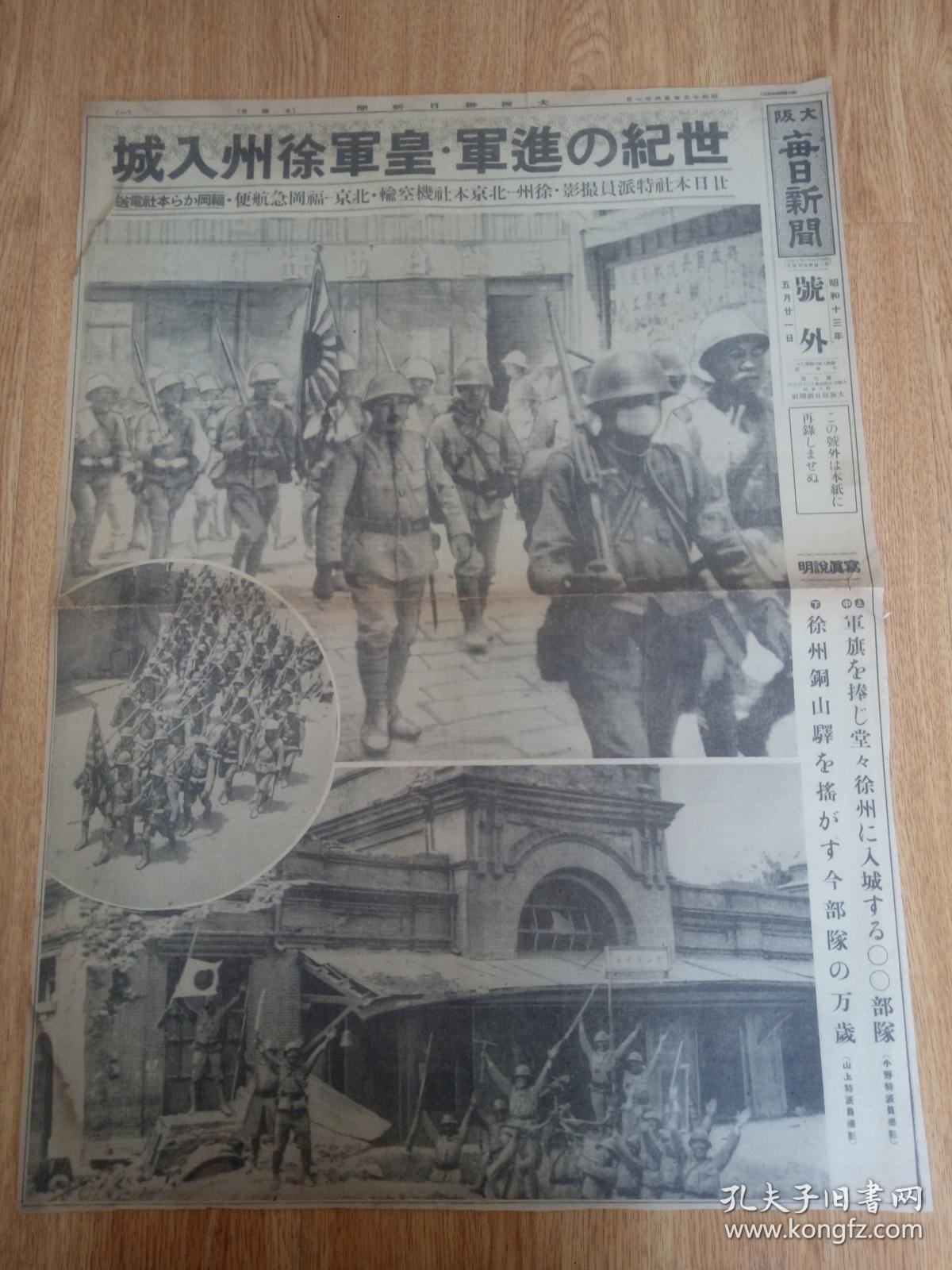 皇军徐州入城》:军旗的捧堂堂徐州入城,徐州铜山驿占领摇旗高呼万岁的