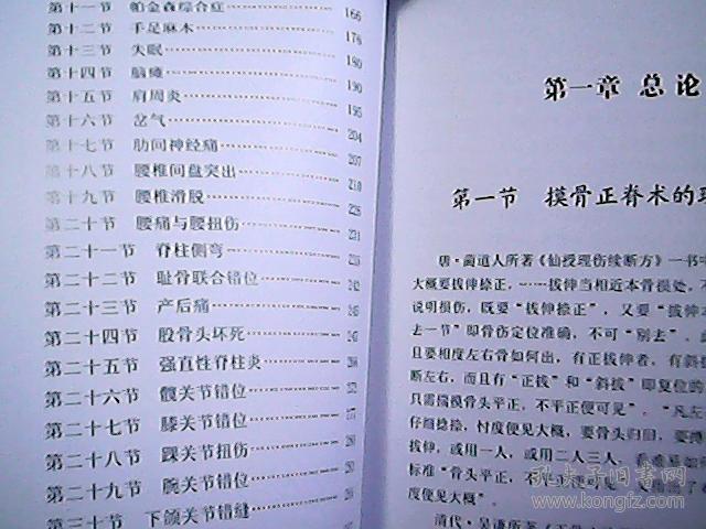 《摸骨正脊术》