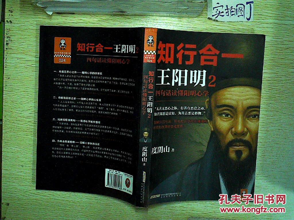 知行合一王阳明2:四句话读懂阳明心学.
