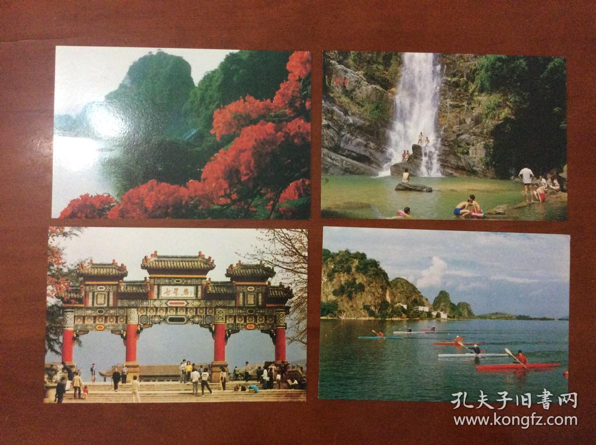 明信片--(星湖风光)(广东肇庆七星岩)