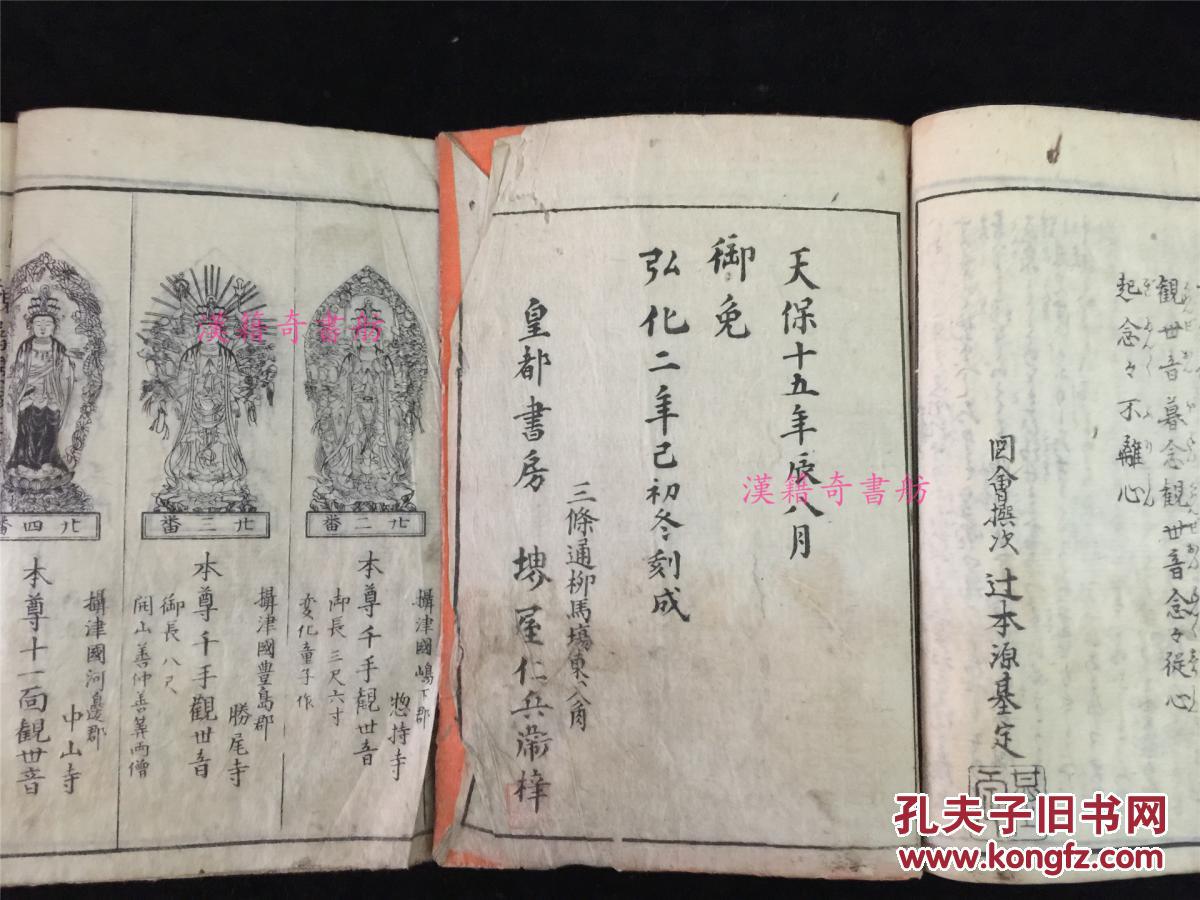 迎新春和刻版画书1:《西国三十三所观音灵场记图会》1