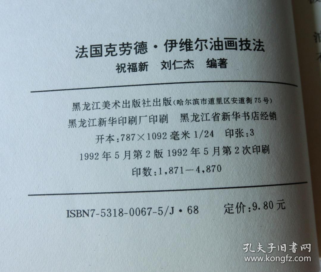 法国克劳德伊维尔油画技法