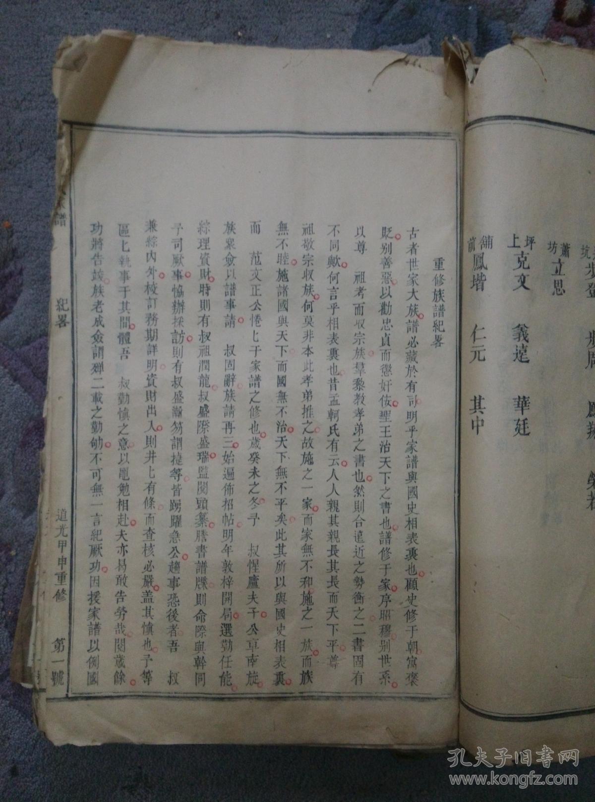 《朱氏家谱》(道光甲申重修.木活字本.存人物版画10幅
