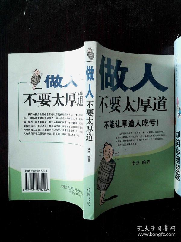 做人不要太厚道