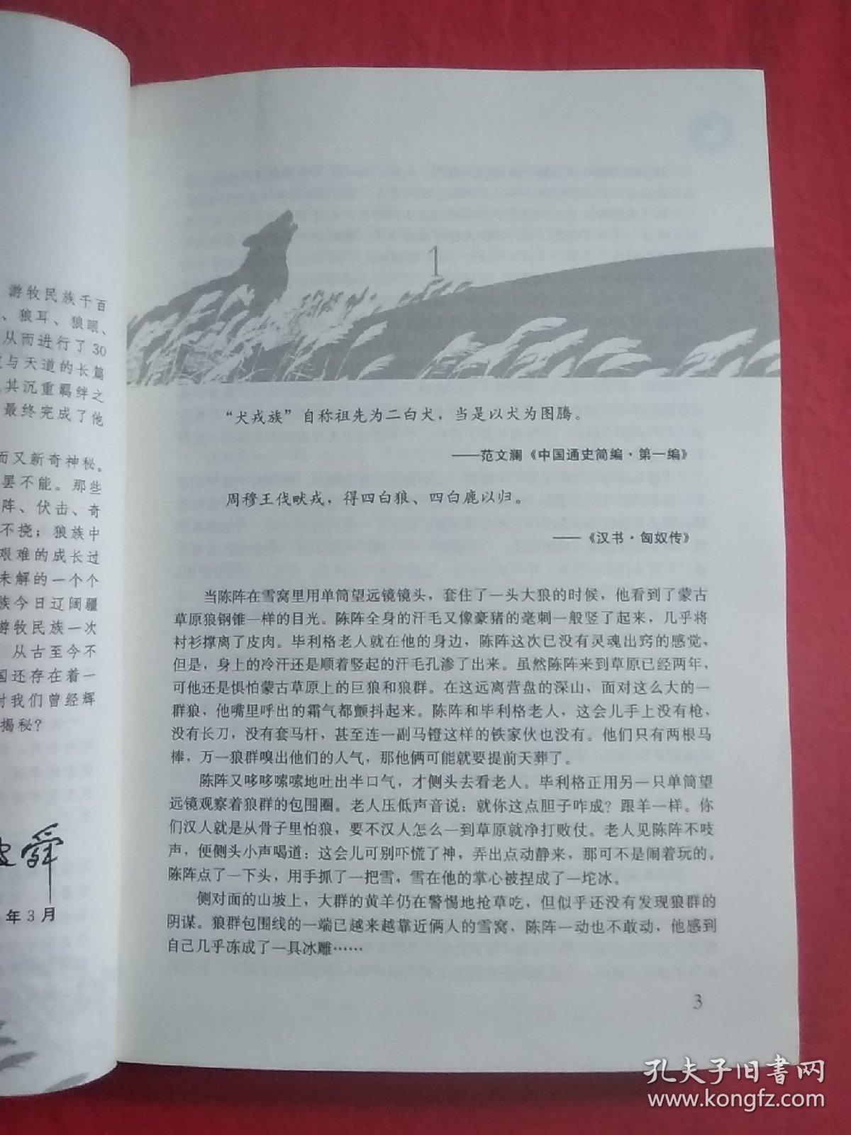狼图腾 