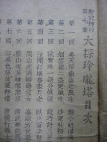 灵严櫵子《大盗胭脂虎》新乾坤印第四集、