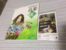 中学生の音楽 1年级 【日文原版教材 日本中学