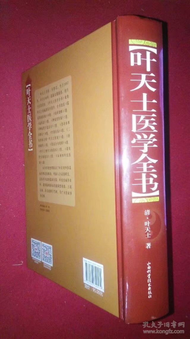 叶天士医学全书