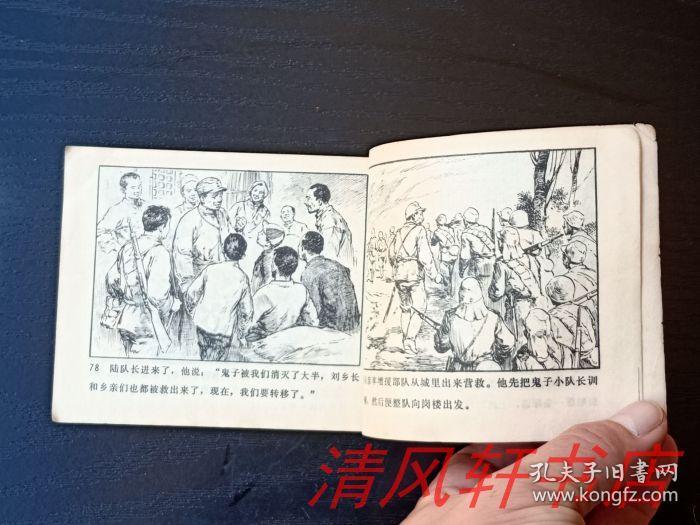 《大虎和二虎》全1册 原名《脱险记》60开本 工笔人物画家:华三川