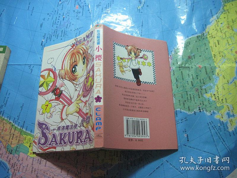 库洛魔法使 小樱 7 (漫画)