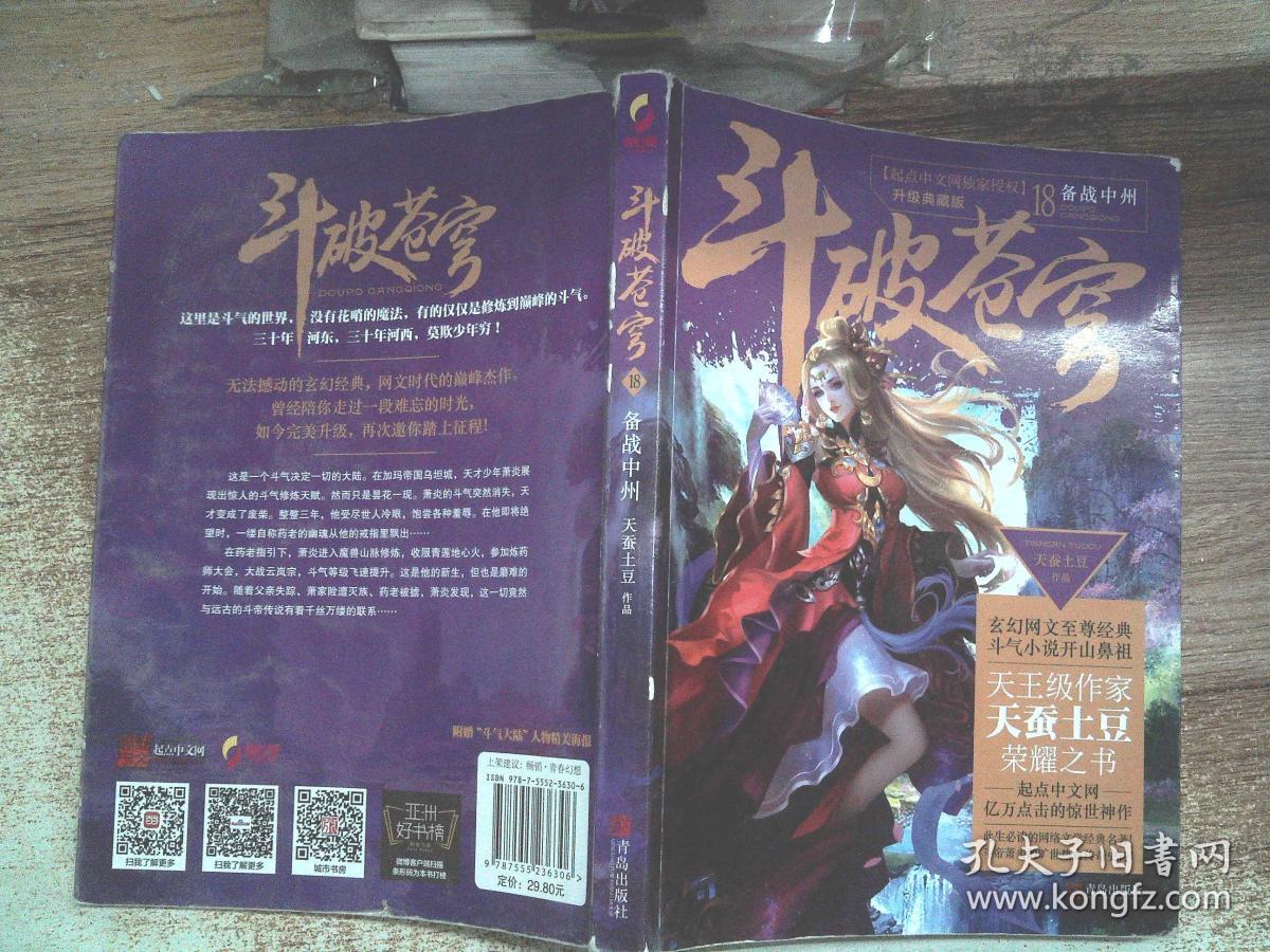 斗破苍穹18备战中州升级典藏版