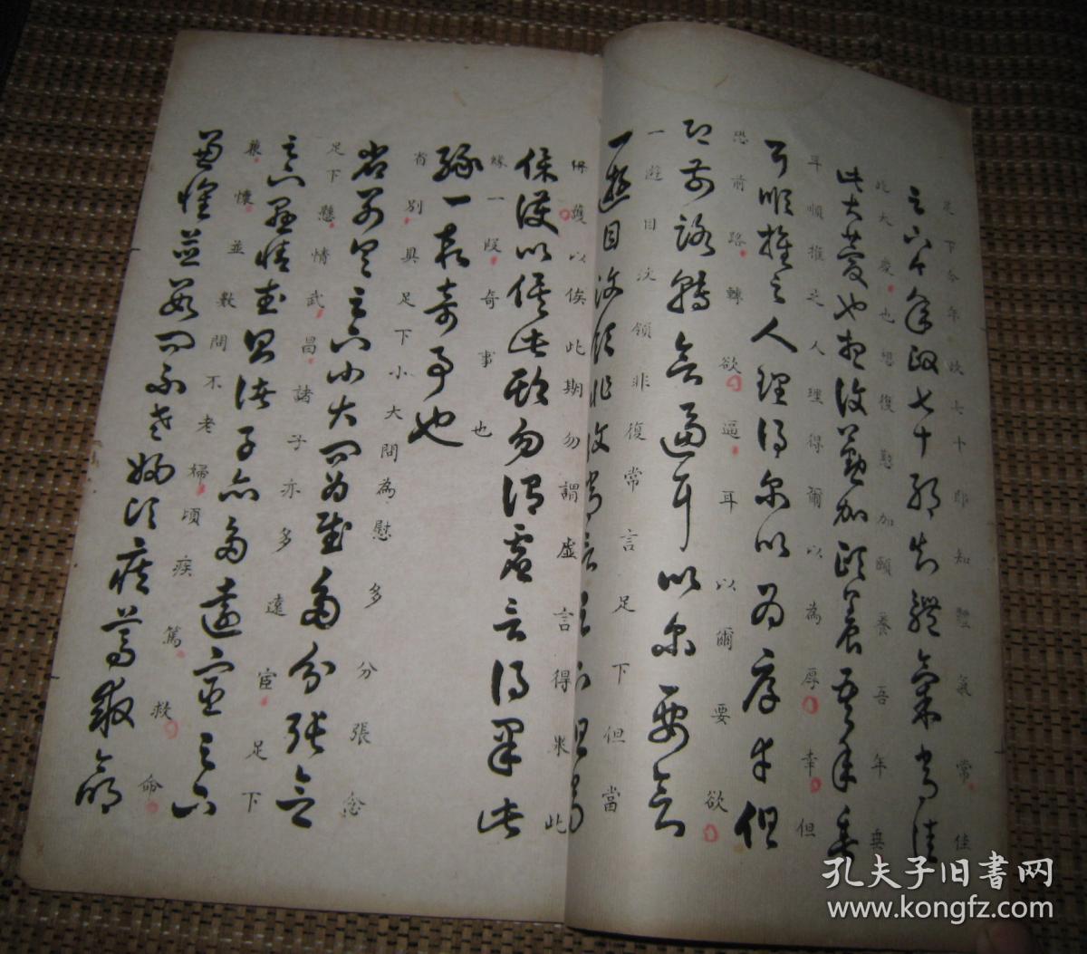 民国版白纸线装字帖 米南宫草书墨宝