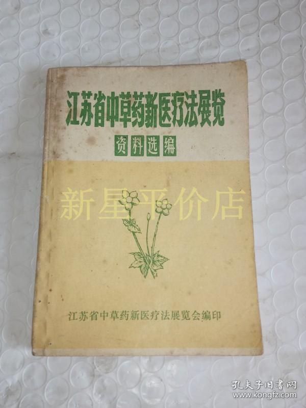 老中草药资料---------《常用中草药图谱》!