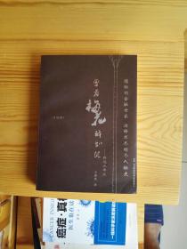 曾为梅花醉如泥:我这大半生