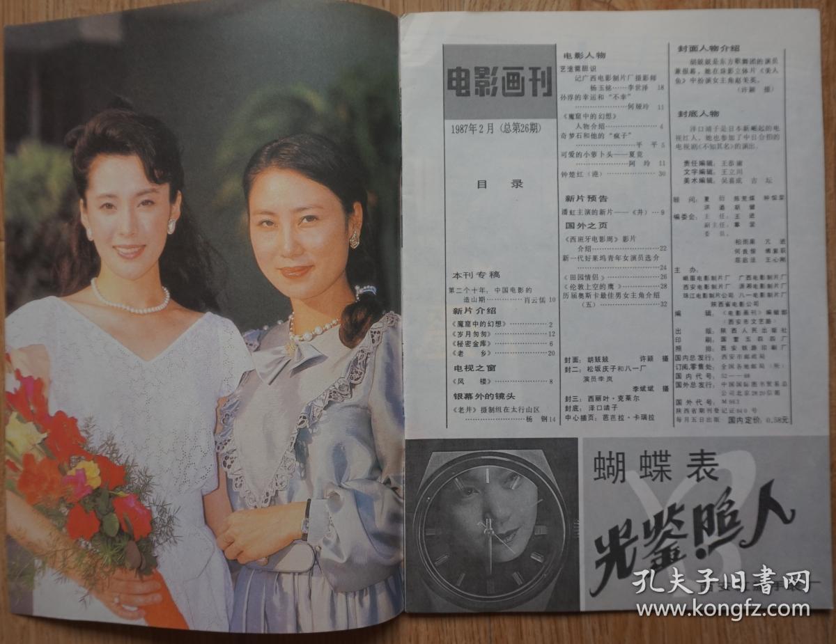 夏竞王春子张瑜《魔窟中的幻想》剧照;高明马琨张明子主演《风楼》