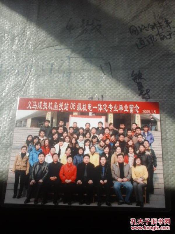 义马煤技校函授站06级机电一体化专业毕业留