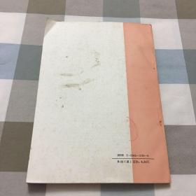 全国中等中医药学校教材:中医基础学 (供中医士