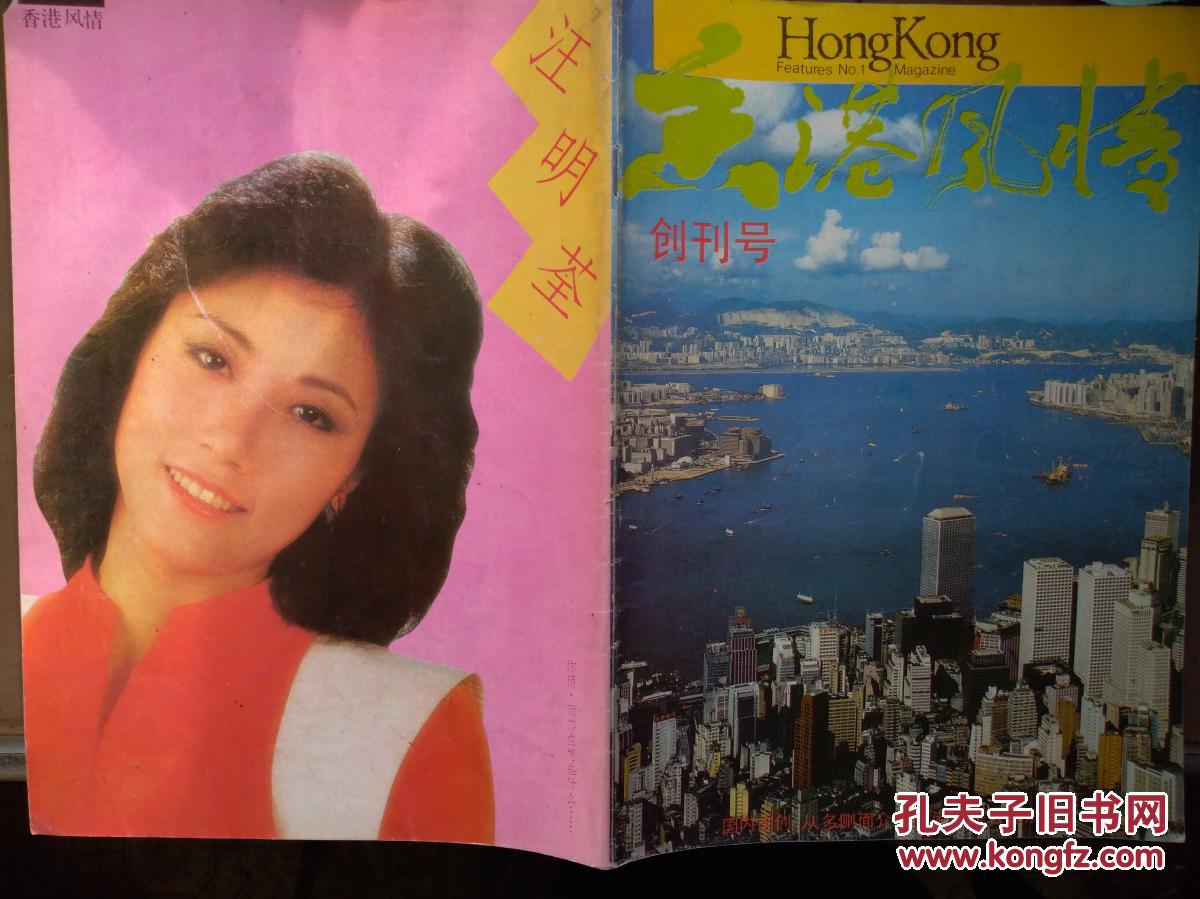 封面汪明荃,包玉刚,顾嘉辉,1985发型,1984香港小姐高丽虹,马倩衡