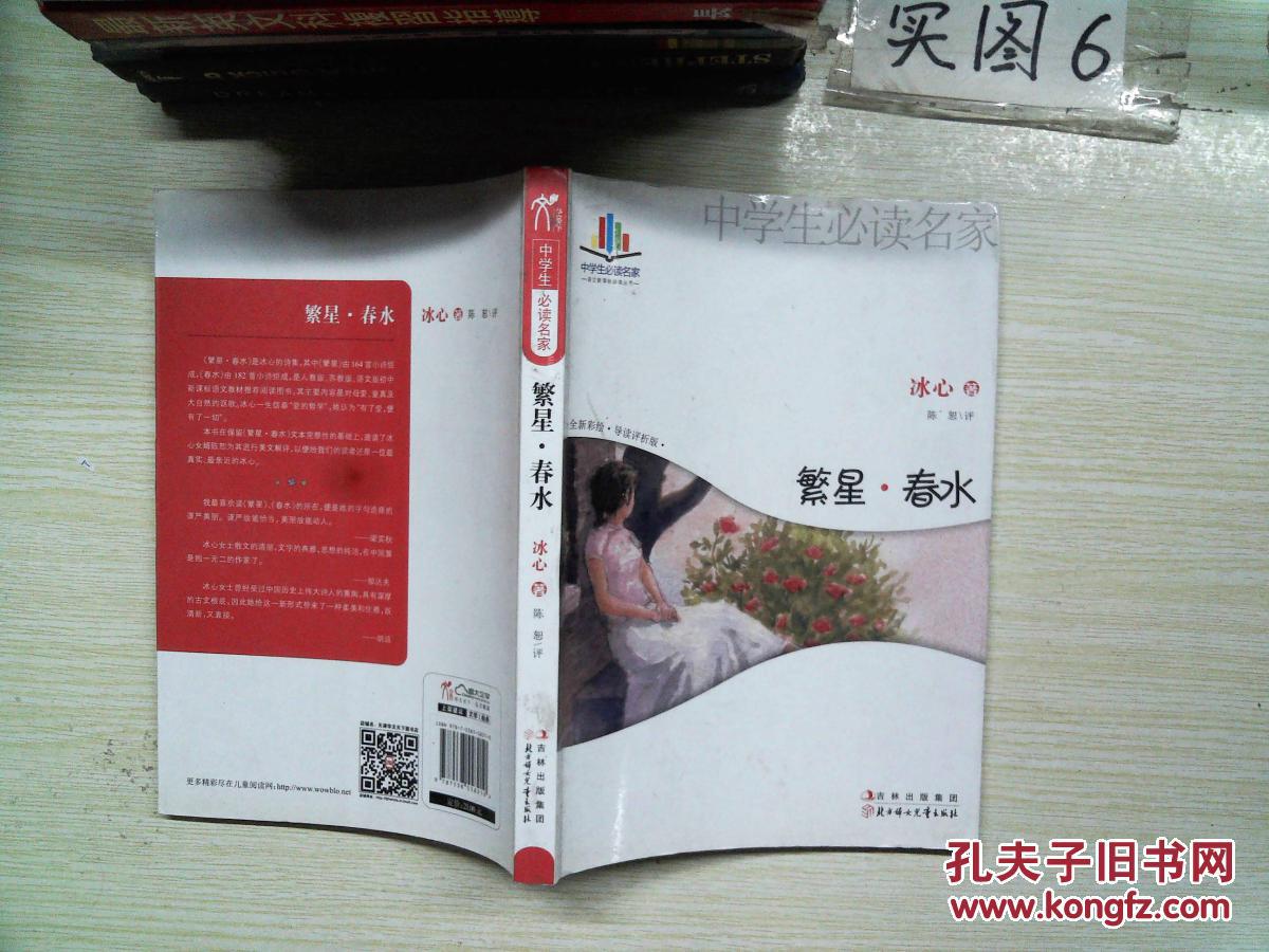 有了爱,便有了一切,《繁星·春水》是冰心的诗集,其中《繁星》由14