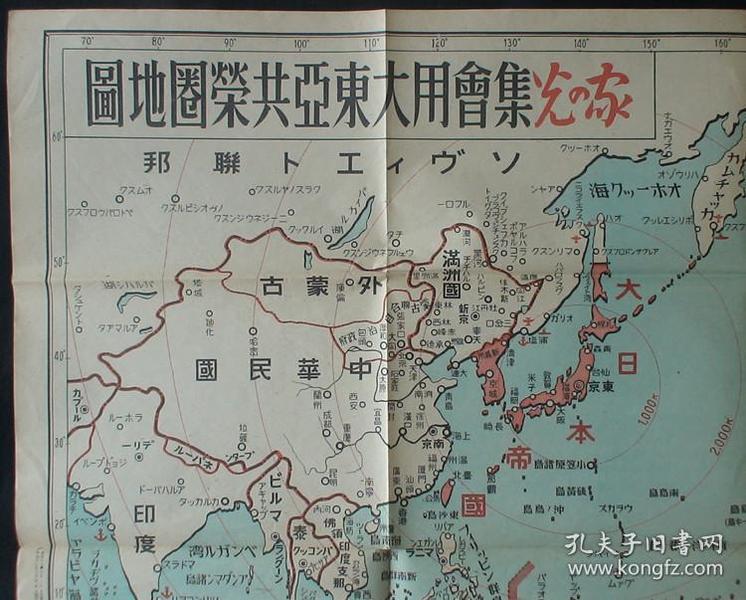 《 集会用-大东亚共荣圈地图》(满洲国,中华民国!