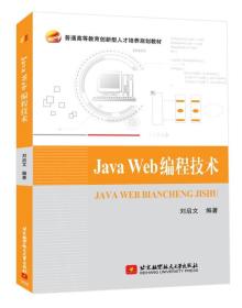 JavaWeb编程技术