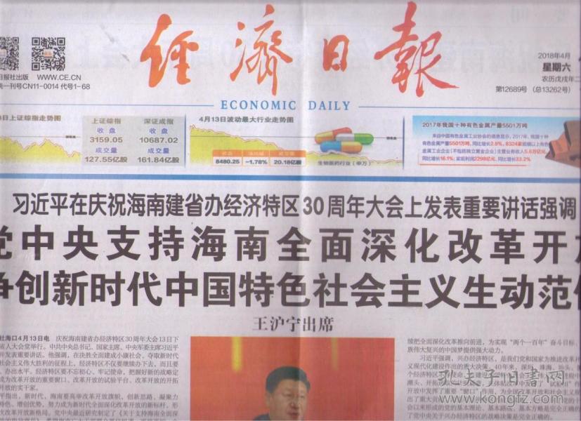海南经济报_海南经济报