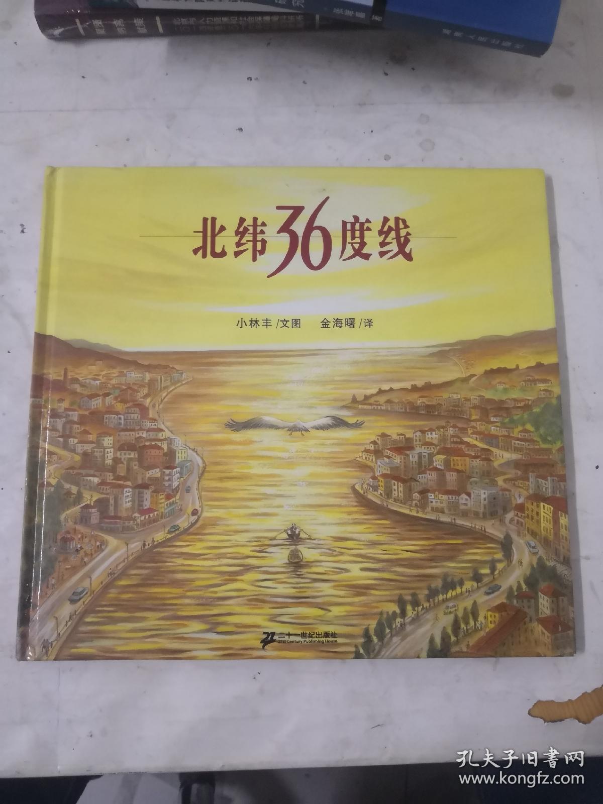 北纬36度线