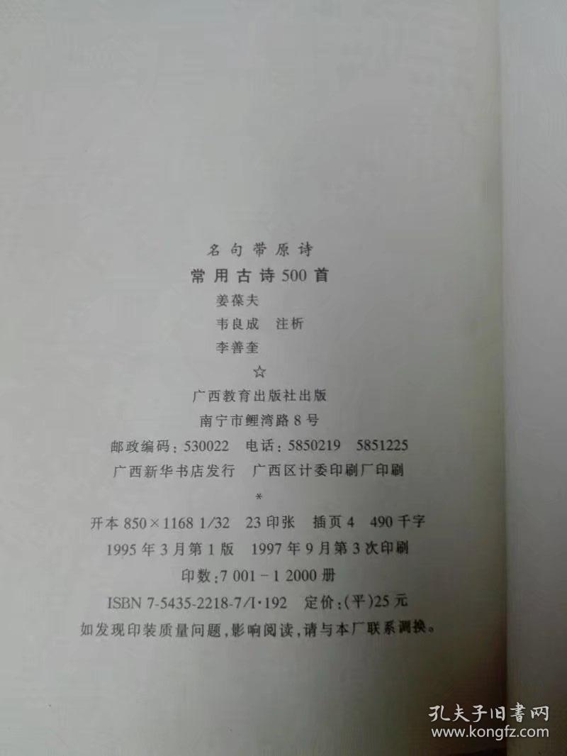 常用古诗五百首(名句带原诗) 正版