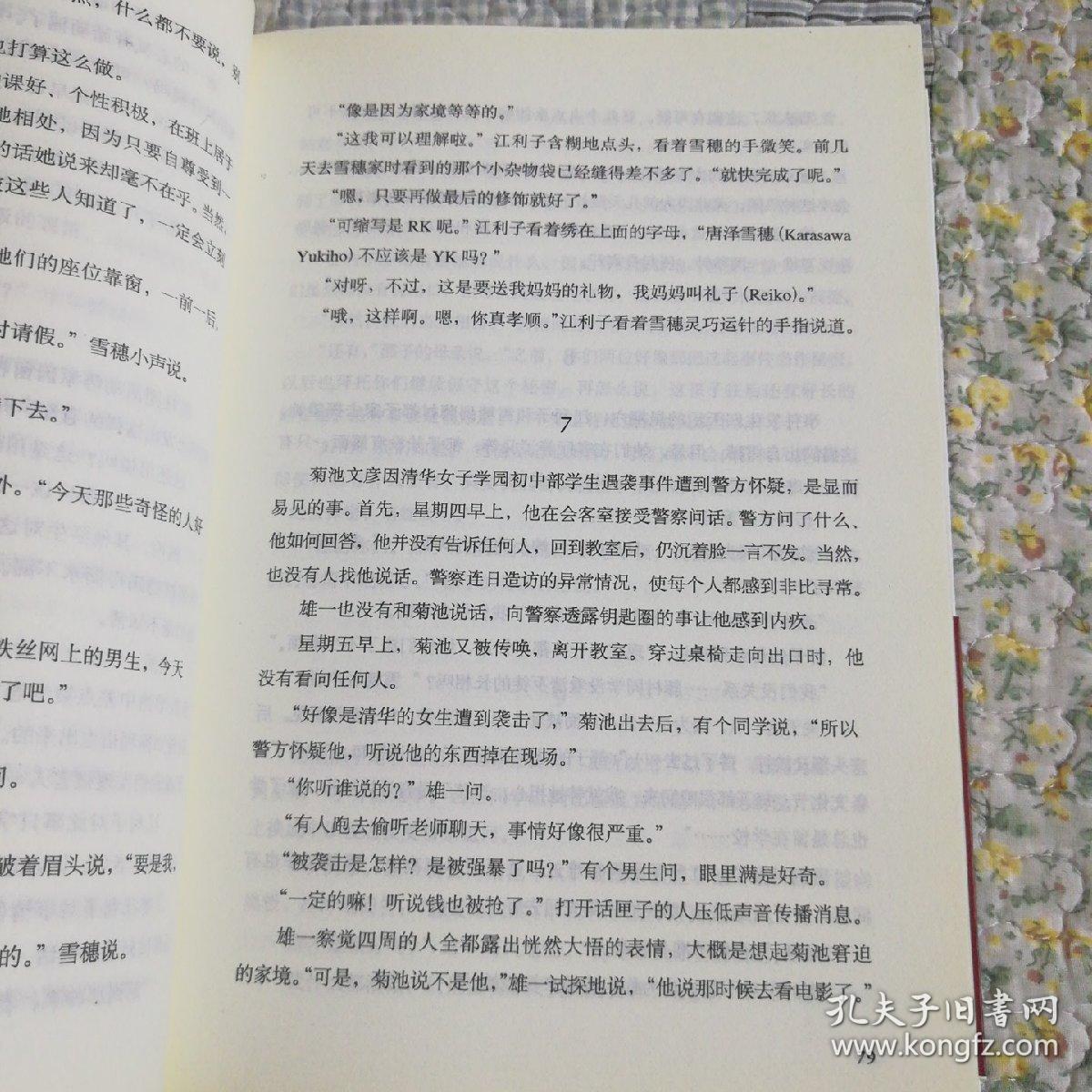 白夜行 