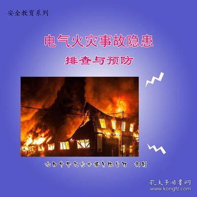 【2018安全月教育片】电气火灾事故隐患排查