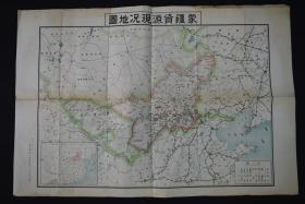 尺寸93*63cm 蒙古联合自治政府驻日代表部 1942年发行 日文版