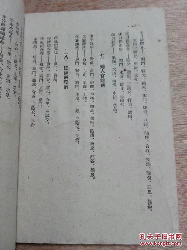 针灸处方集.