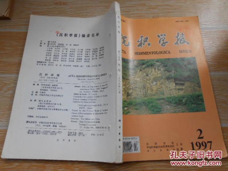 沉积学报1997·2\/第六届全国有机地球化学会