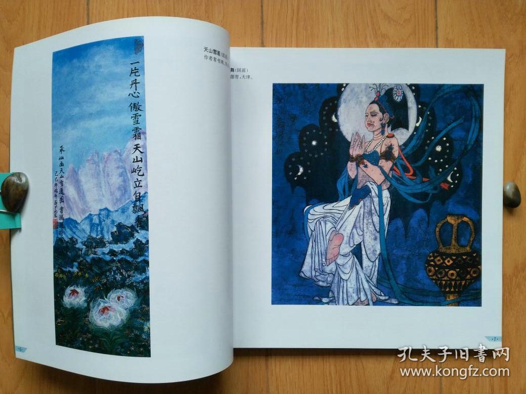 丝绸之路作品选集【中国美术家丝绸之路作品选集】