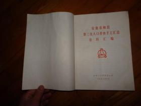 全国人口普查总结_全国人口普查条例图片(3)