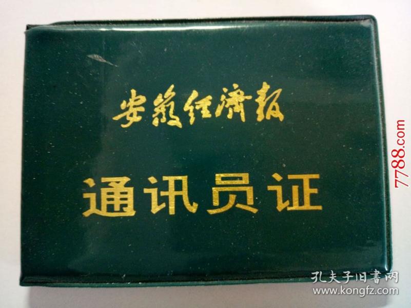 安徽经济报_安徽经济报(2)